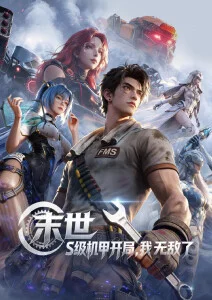 动漫在线观看星轨纪元高清封面